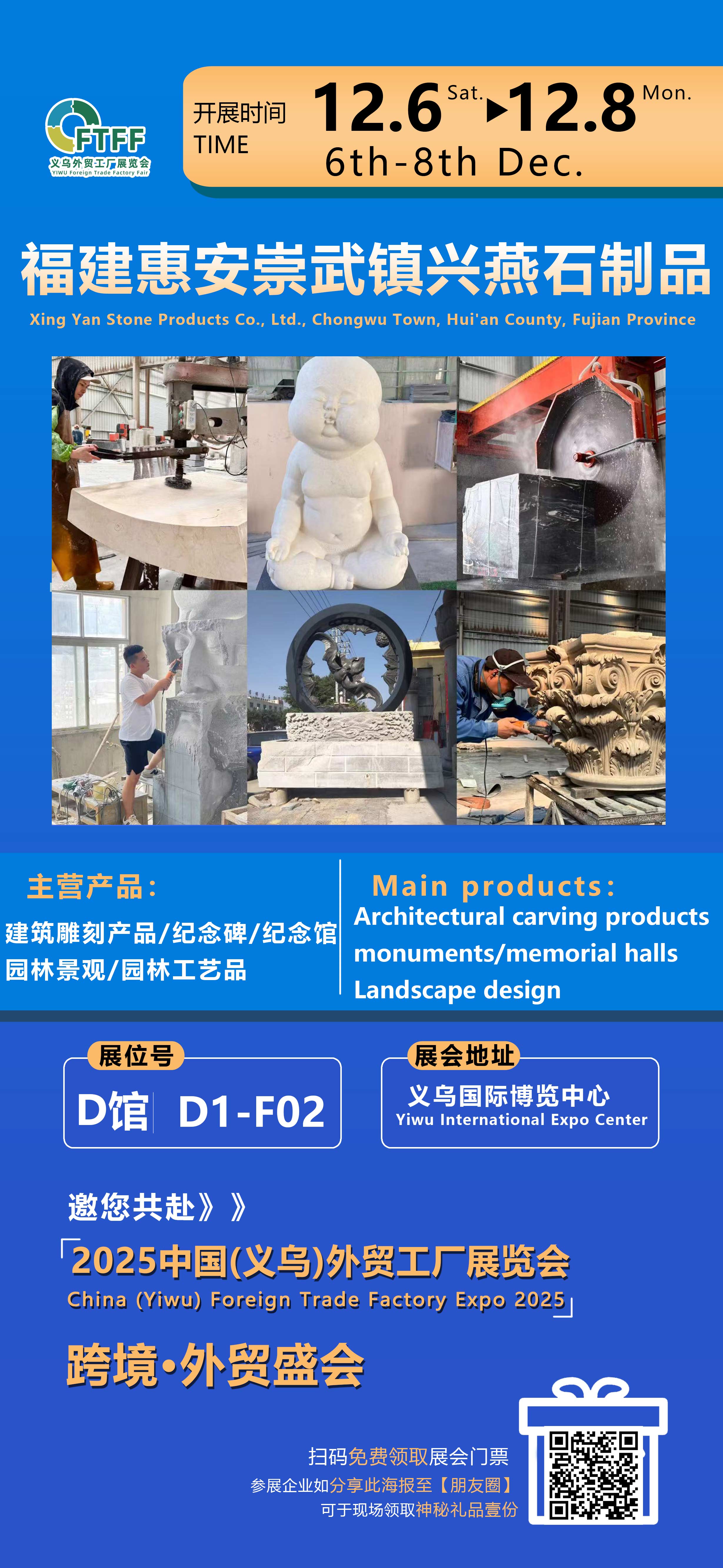 Xingyan Stone Products 2025 Yiwu வெளிநாட்டு வர்த்தக தொழிற்சாலை கண்காட்சியில் அறிமுகமானது, அதன் கல் செதுக்குதல் கைவினைத்திறன் மூலம் உலகளாவிய கவனத்தை ஈர்த்தது.